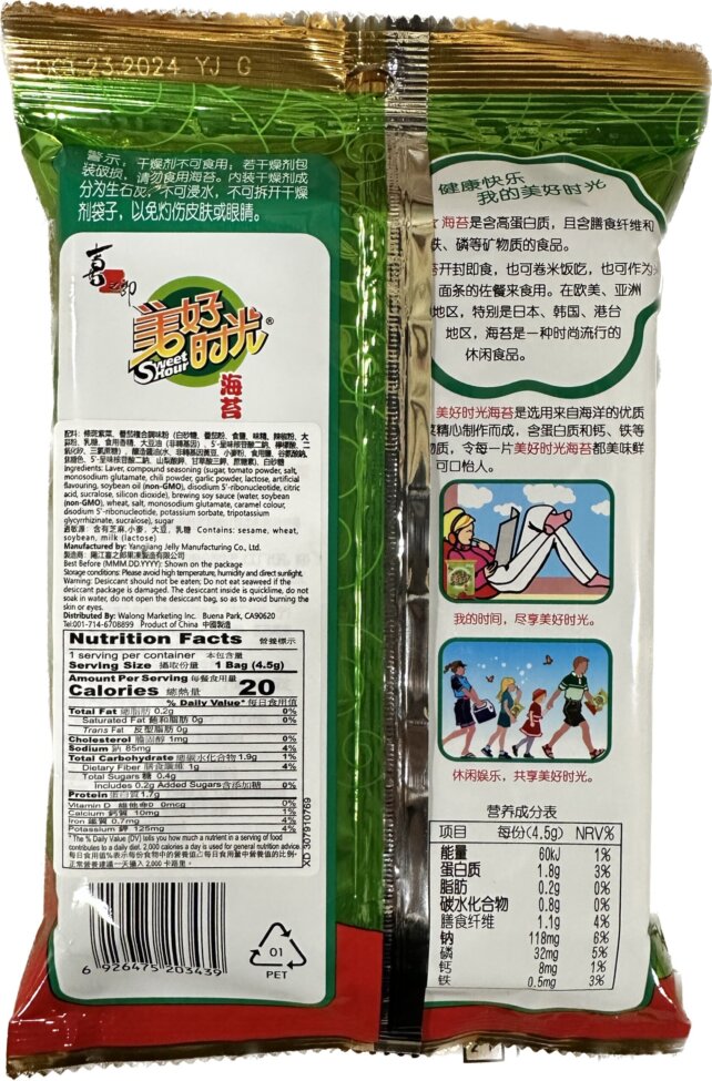 Sweet Hour Seaweed (Tomato Flavor) - Image 2