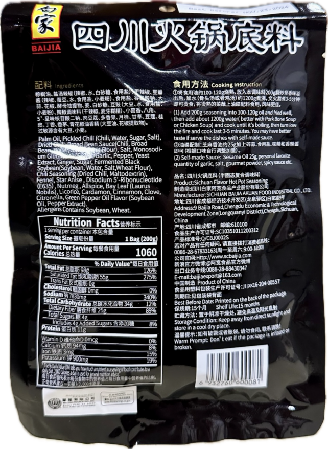 Sichuan Hot Pot Seasoning - Image 2